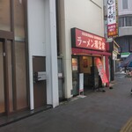ラーメン 環2家 - 