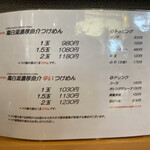 四代目麺処 ゆうじ - メニュー2023.06