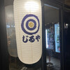 じるや - 