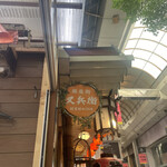 Gyouza To Yakitori No Matabei - 