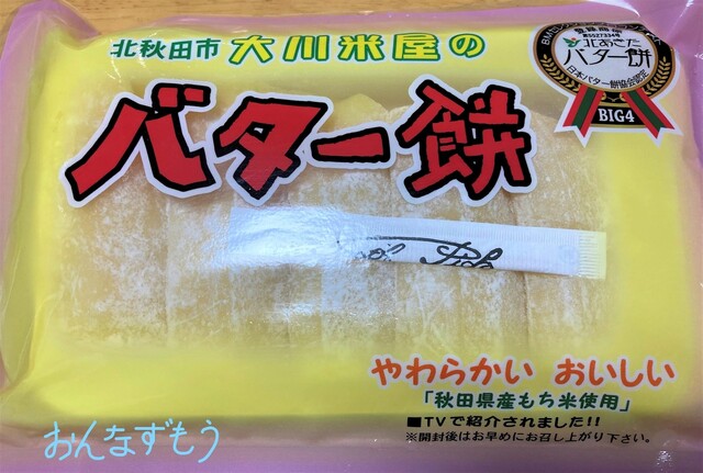 大川米屋 - 西鷹巣（その他）の写真