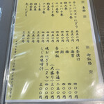 成田家 - メニュー。