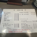 成田家 中仙道店 - 飲み物メニュー。