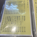 成田家 - メニュー。