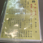 成田家 - メニュー。