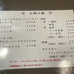 成田家 中仙道店 - 飲み物メニュー。
