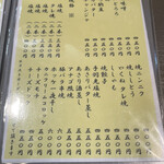 成田家 - メニュー。