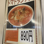 麺王 - メニュー