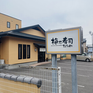 Ume No Zushi - 