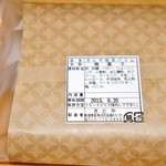 さとや - 「抹茶バウム」裏の状態です(2013/9/1UP)