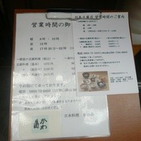 日本料理 川島 - 
