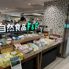 自然食品の店 F&F 横浜ジョイナス店