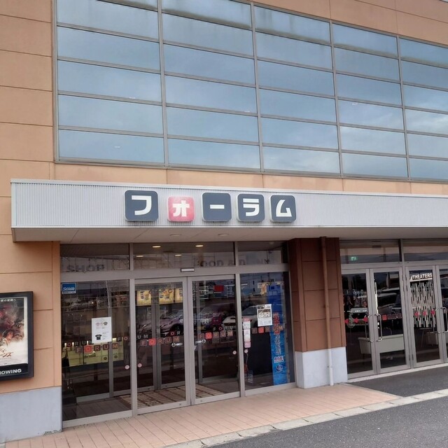 フォーラム 東根（FORUM） - さくらんぼ東根（その他）の写真