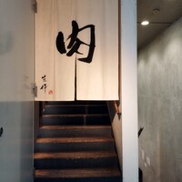 生粋 - 