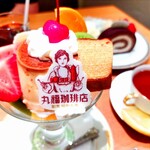 丸福珈琲店 - 丸福珈琲店レトロプリンアラモード
