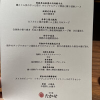 Ino Cantonese 日本橋 たかせ - 