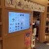 江南 ＪＲセントラルタワーズ店