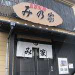 めん屋 みの家 - 