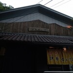 焼鳥 伊勢右ヱ門 - 