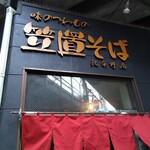 Kasagi Soba - 看板