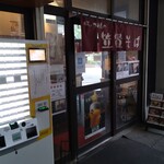 Kasagi Soba - 駅側入り口