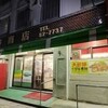 星野商店 - 外観