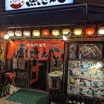 大衆居酒屋魚さんこ - 