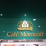 Kafe Morozofu - 