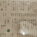 居酒屋やま都 - メニュー