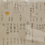 居酒屋やま都 - メニュー