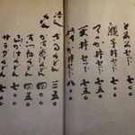 お多福 - メニュー