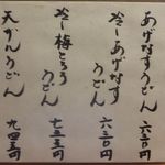 お多福 - メニュー