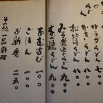 お多福 - メニュー