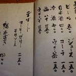 お多福 - メニュー