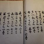 お多福 - メニュー