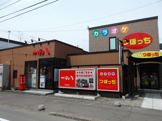 Tsubohachi Raus Shiretoko Peninsula Notsuke Peninsula Konsen Plateau Izakaya Tavern Tabelog Tsubohachi Raus Shiretoko Peninsula Notsuke Peninsula Konsen Plateau Izakaya Tavern Tabelog