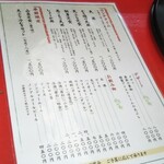 天ぷら　若杉 - メニュー。