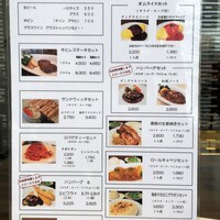 厳選洋食さくらい - メニュー