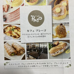 リストランテ プレーゴ - 14時からカフェやで！また、美味いねん。