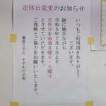 すずめのお宿 - 