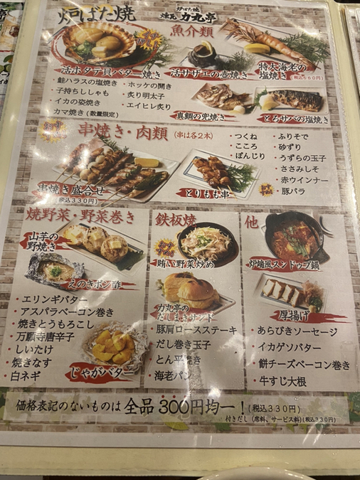 炉ばた焼 煉瓦力丸亭 高槻店>