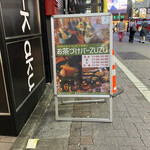 お茶づけバーZUZU - 