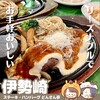ステーキ・ハンバーグどんさん亭 伊勢崎店