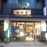 池田屋菓子舗 - 