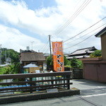 さくら - アピタ富士吉原店東側。和田川の橋の袂の小さなお店。