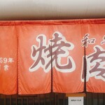 焼肉かつらぎ - 