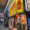 二両半 京橋店