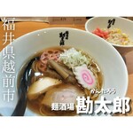 麺酒場 勘太郎 - 