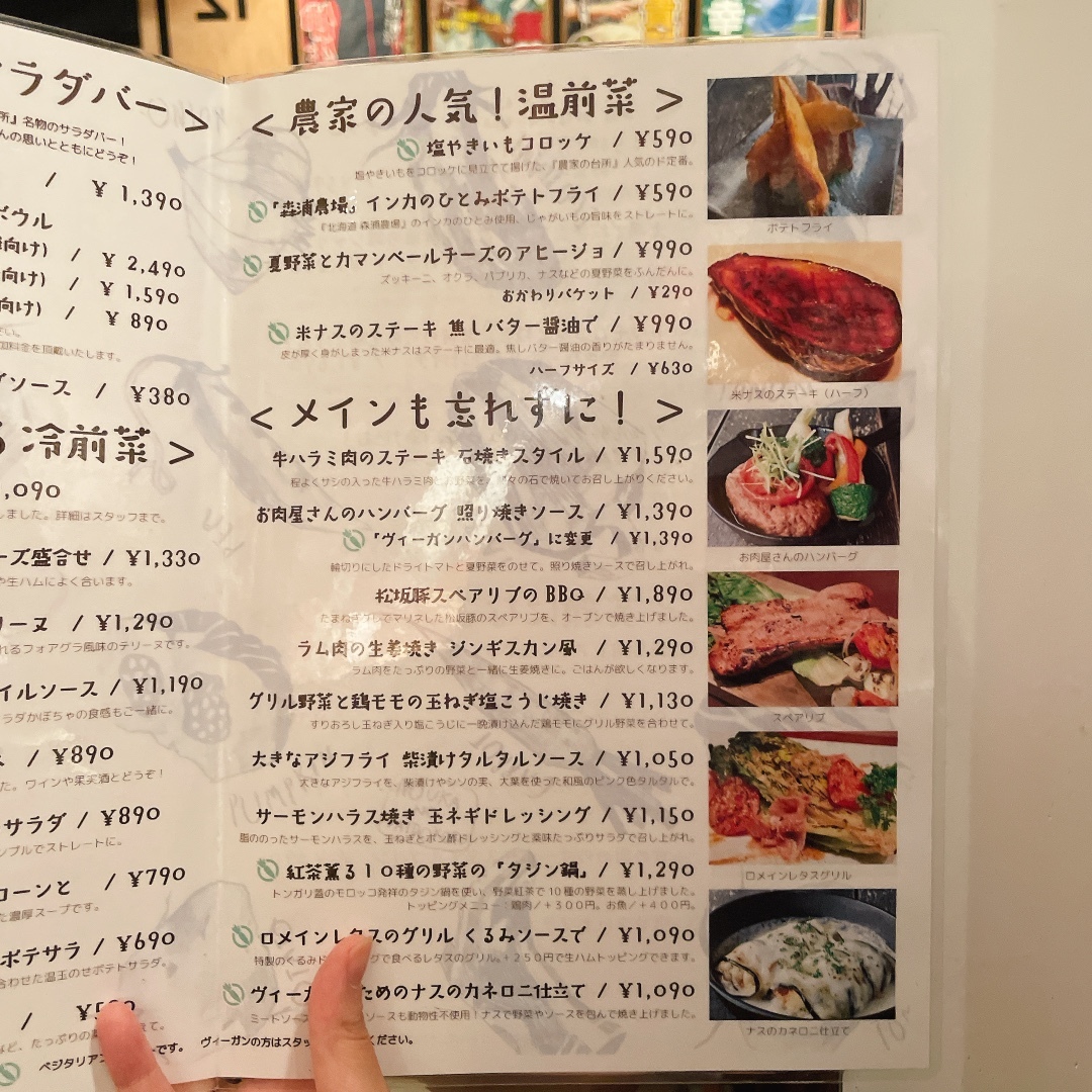 農家 の 台所 新宿