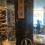 Yakiniku Kankoku Gyuubee - 漢方酒サーバ